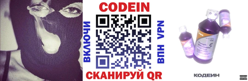 как найти   Кингисепп  Кодеиновый сироп Lean Purple Drank 